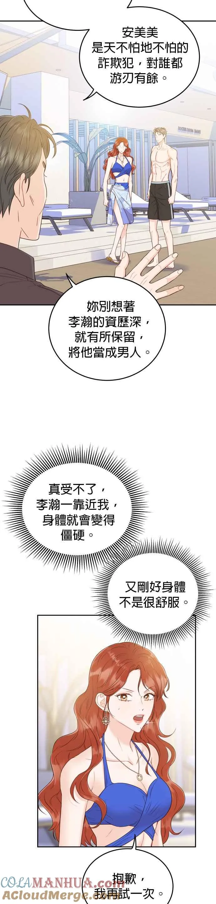 第14话 天、天、天、天啊！ 第27页