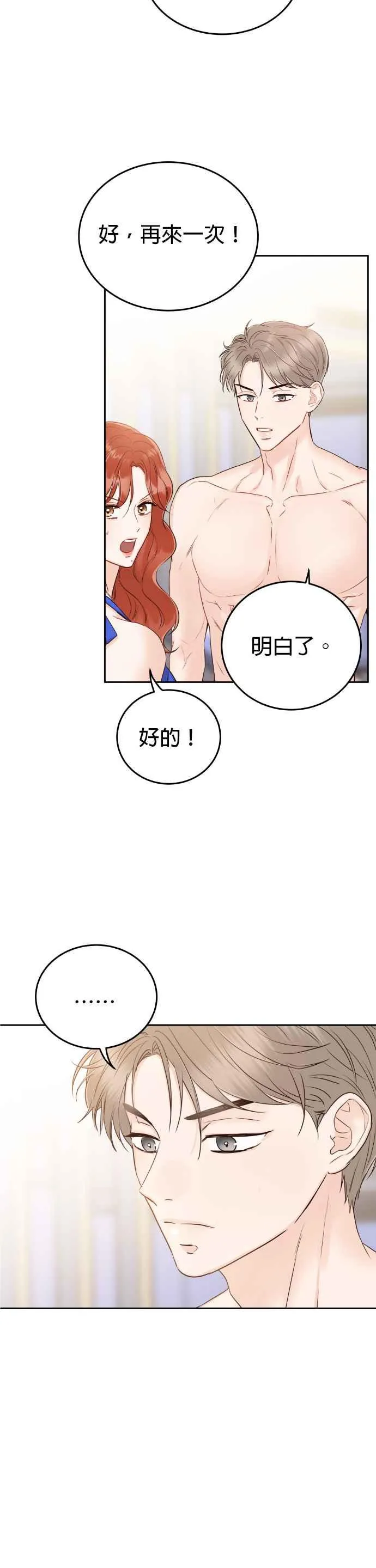 第14话 天、天、天、天啊！ 第28页