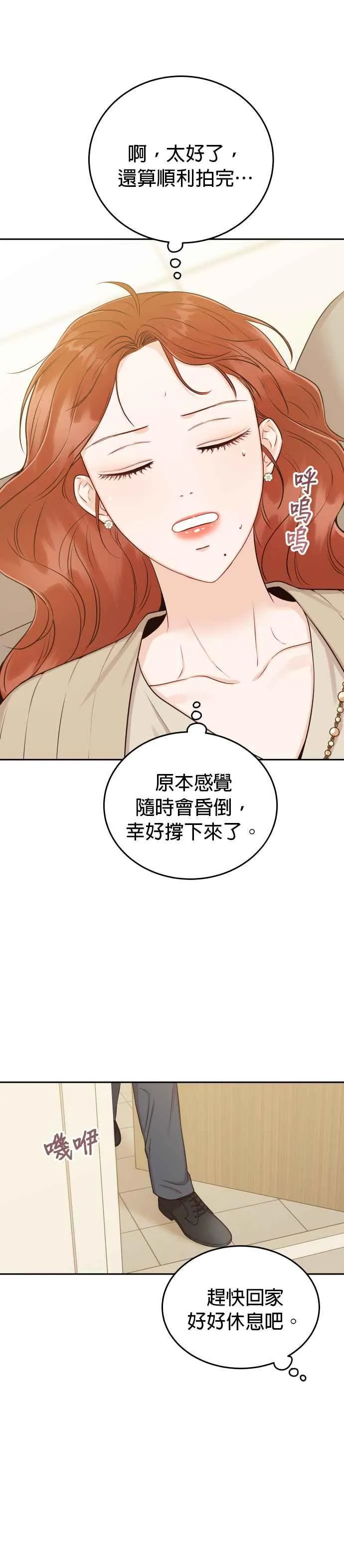 第14话 天、天、天、天啊！ 第32页