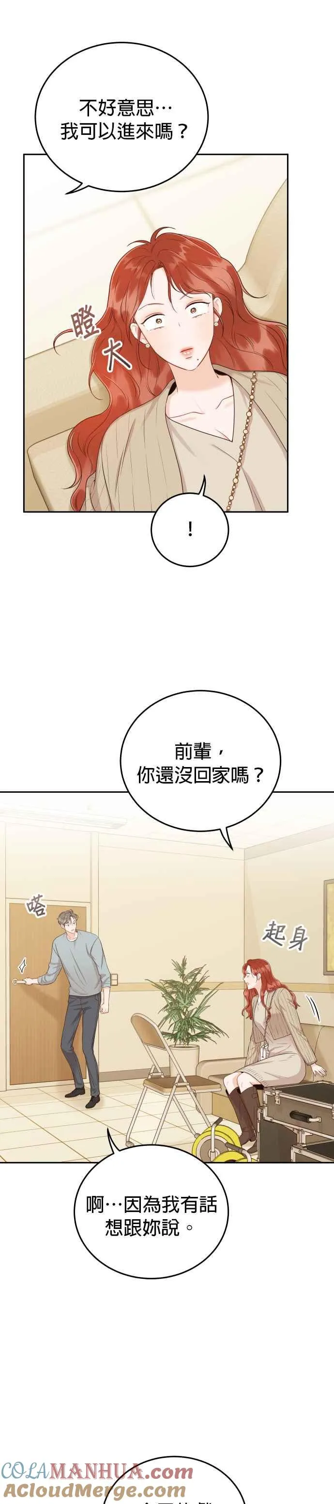 第14话 天、天、天、天啊！ 第33页