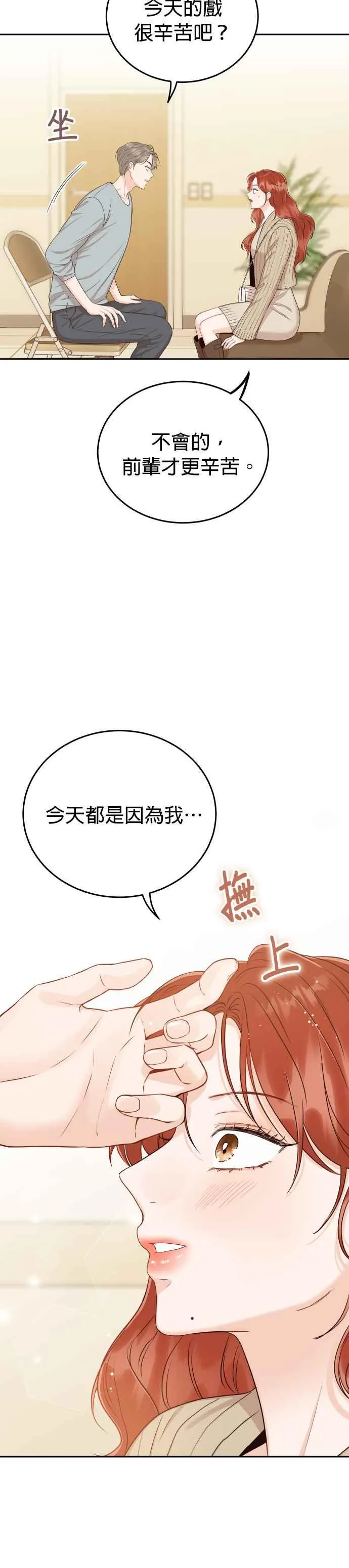 第14话 天、天、天、天啊！ 第34页