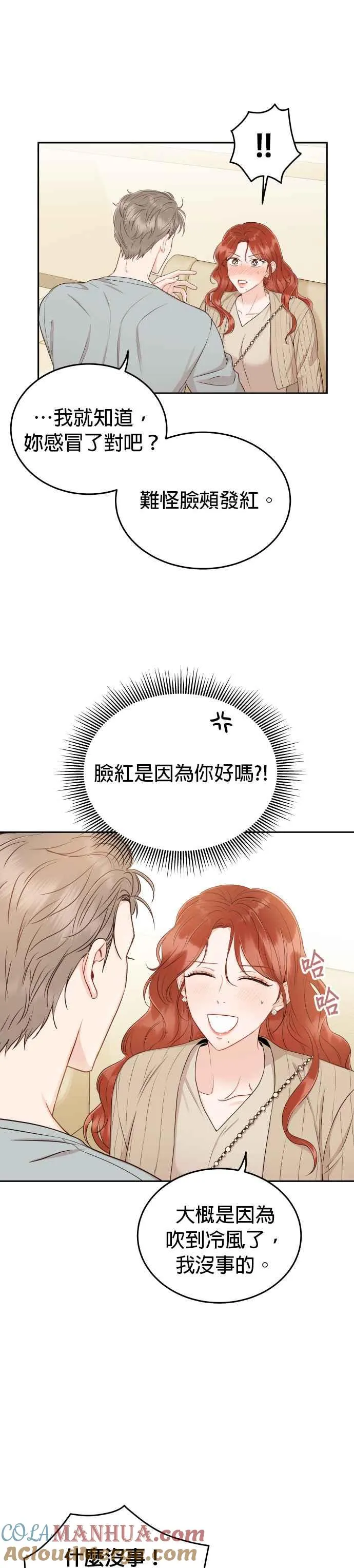 第14话 天、天、天、天啊！ 第35页