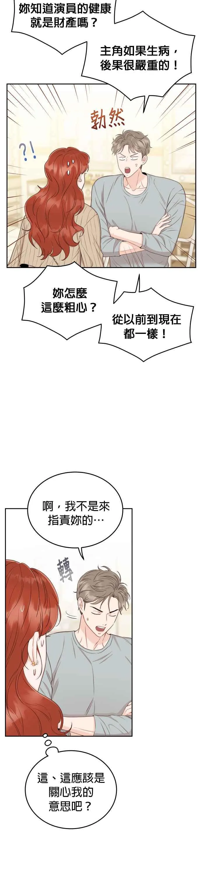 第14话 天、天、天、天啊！ 第36页