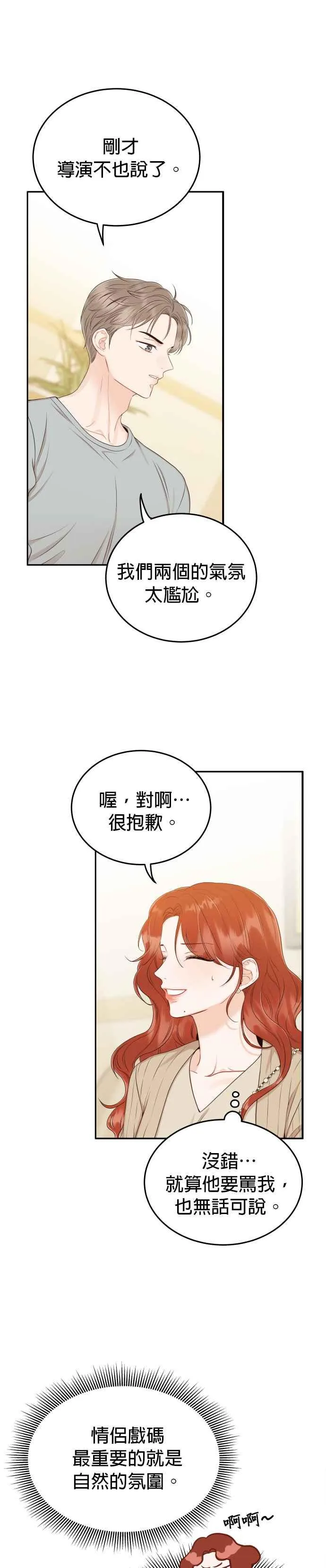 第14话 天、天、天、天啊！ 第38页