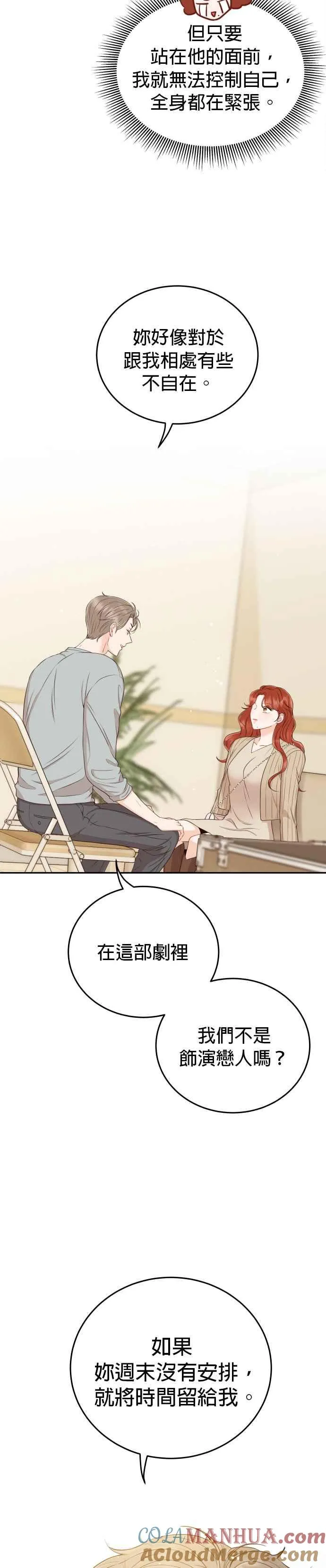 第14话 天、天、天、天啊！ 第39页