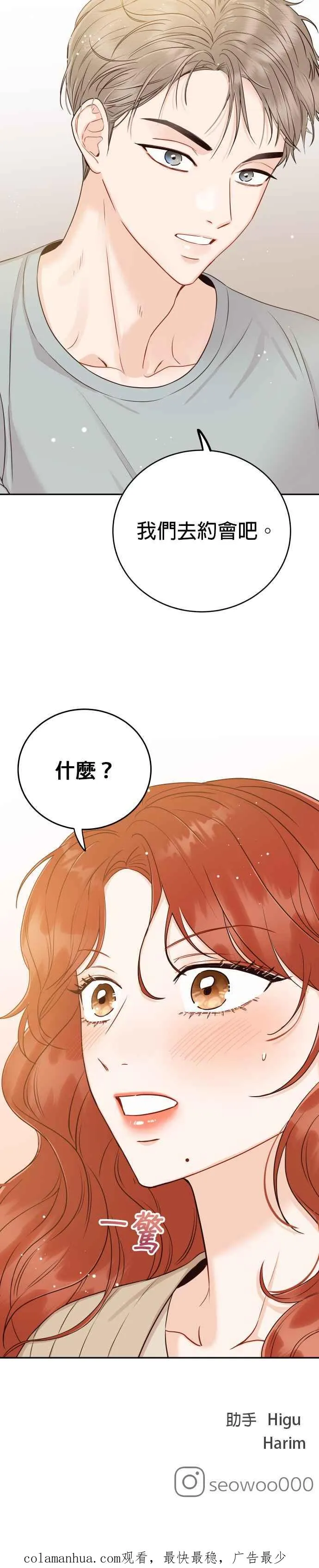 第14话 天、天、天、天啊！ 第40页