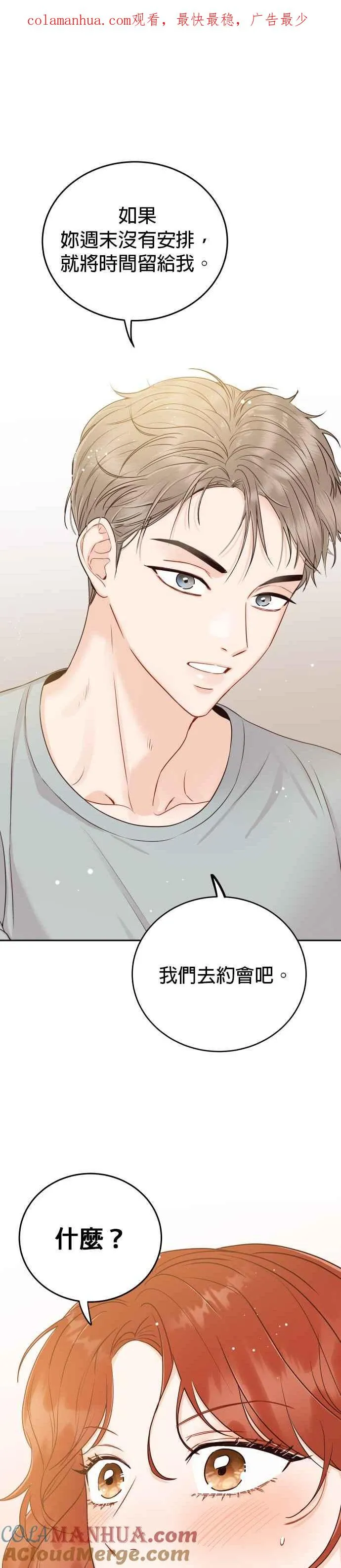 第15话 是约会？还是演技练习？ 第1页