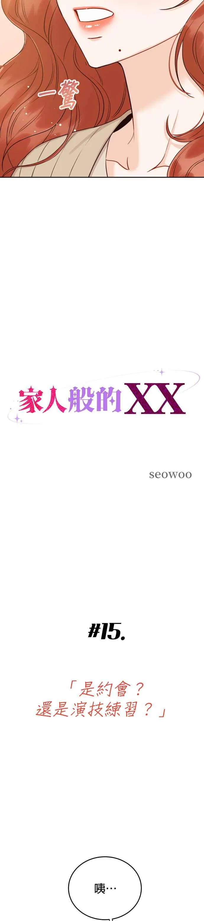 第15话 是约会？还是演技练习？ 第2页