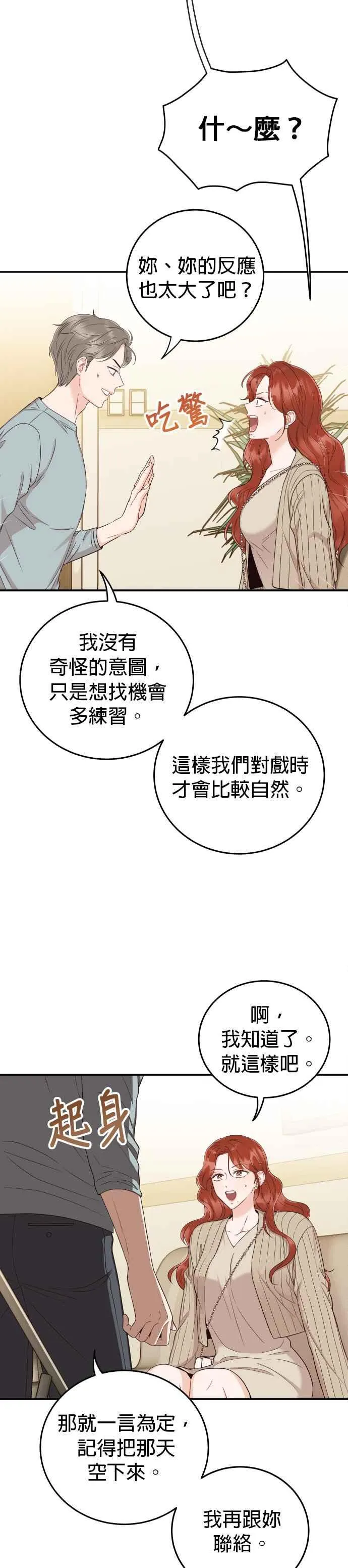 第15话 是约会？还是演技练习？ 第3页