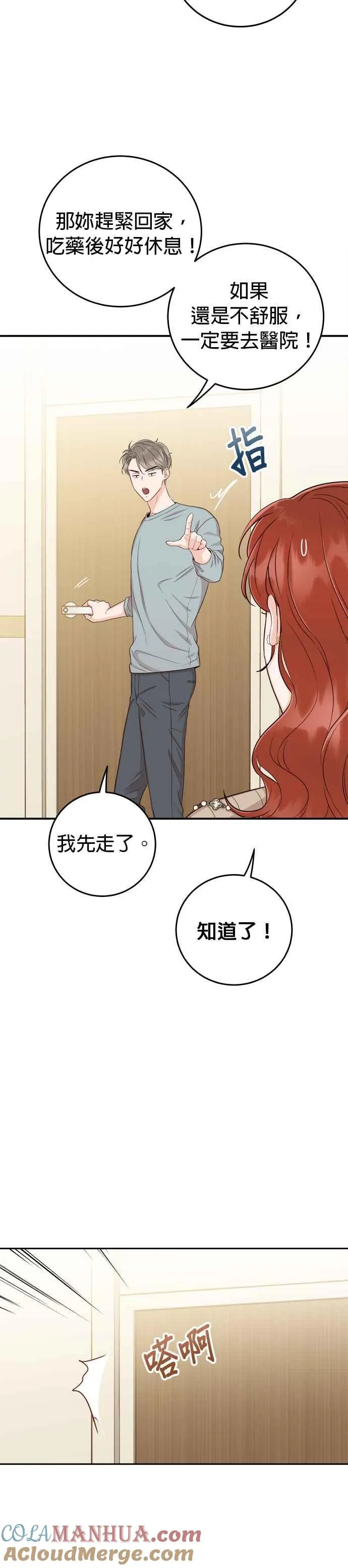 第15话 是约会？还是演技练习？ 第4页