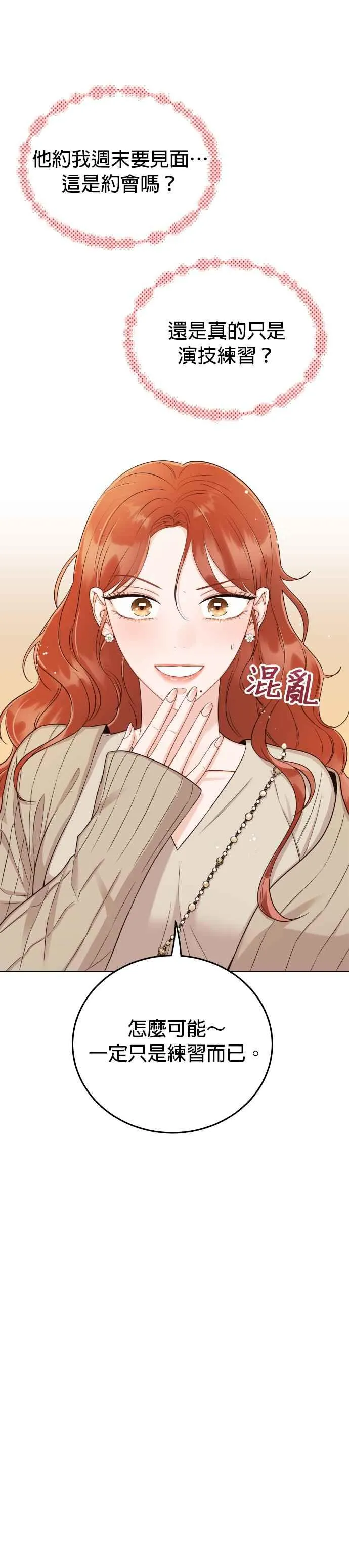 第15话 是约会？还是演技练习？ 第5页
