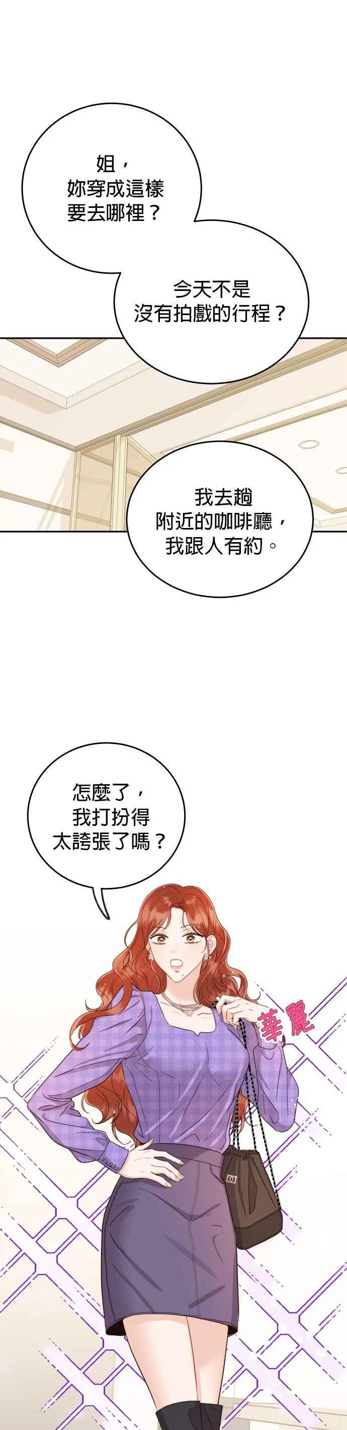 第15话 是约会？还是演技练习？ 第6页