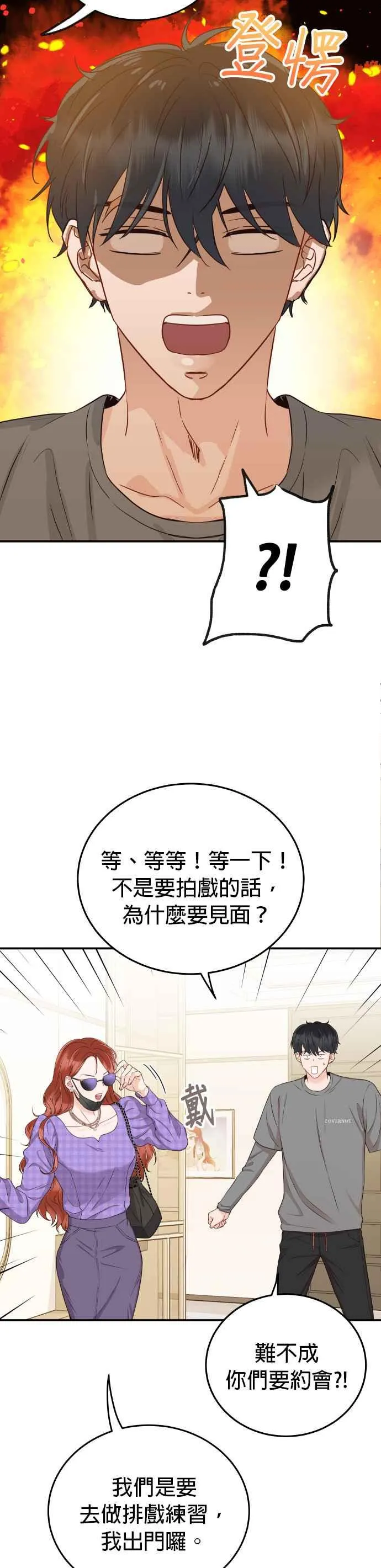 第15话 是约会？还是演技练习？ 第8页