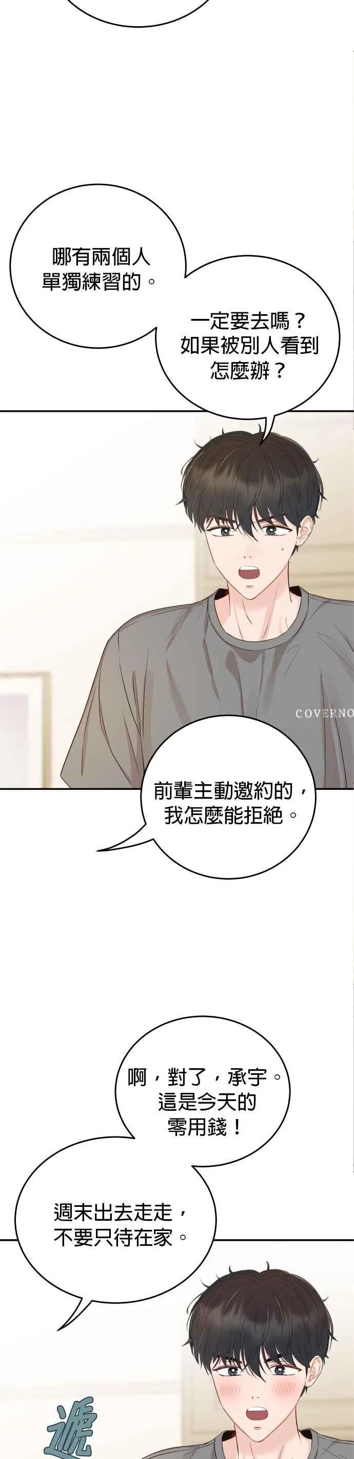 第15话 是约会？还是演技练习？ 第9页