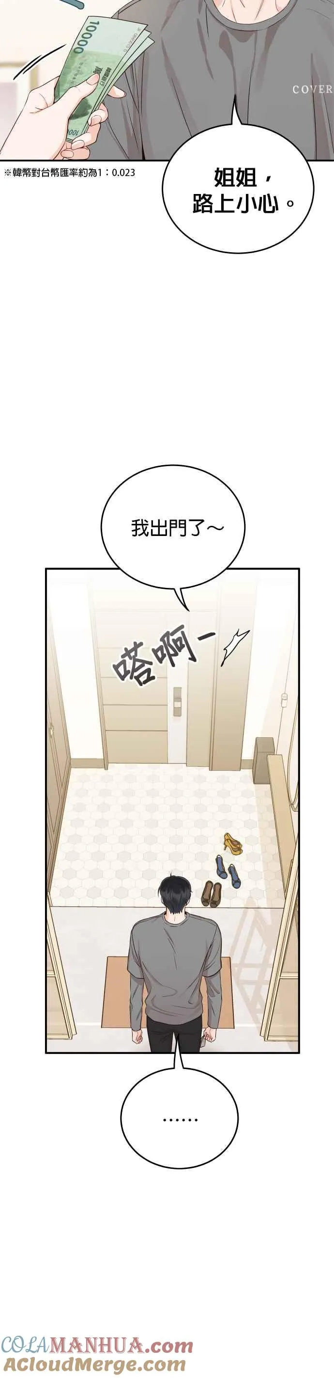 第15话 是约会？还是演技练习？ 第10页