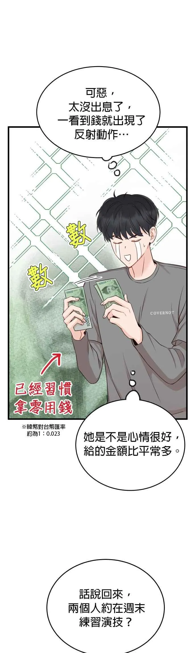 第15话 是约会？还是演技练习？ 第11页
