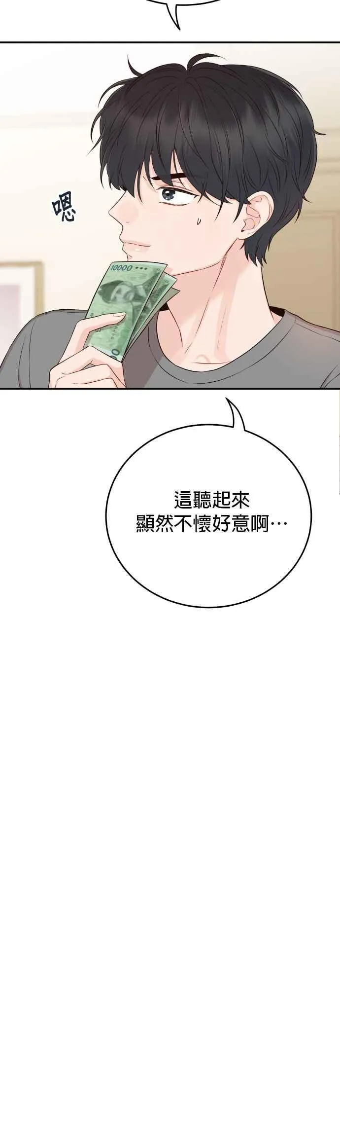 第15话 是约会？还是演技练习？ 第12页