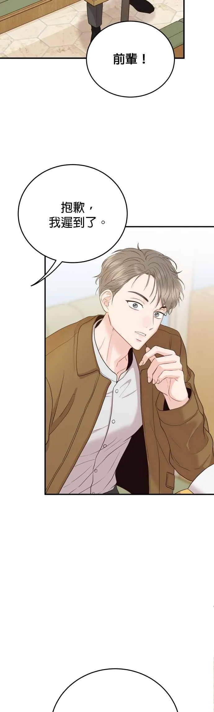 第15话 是约会？还是演技练习？ 第14页