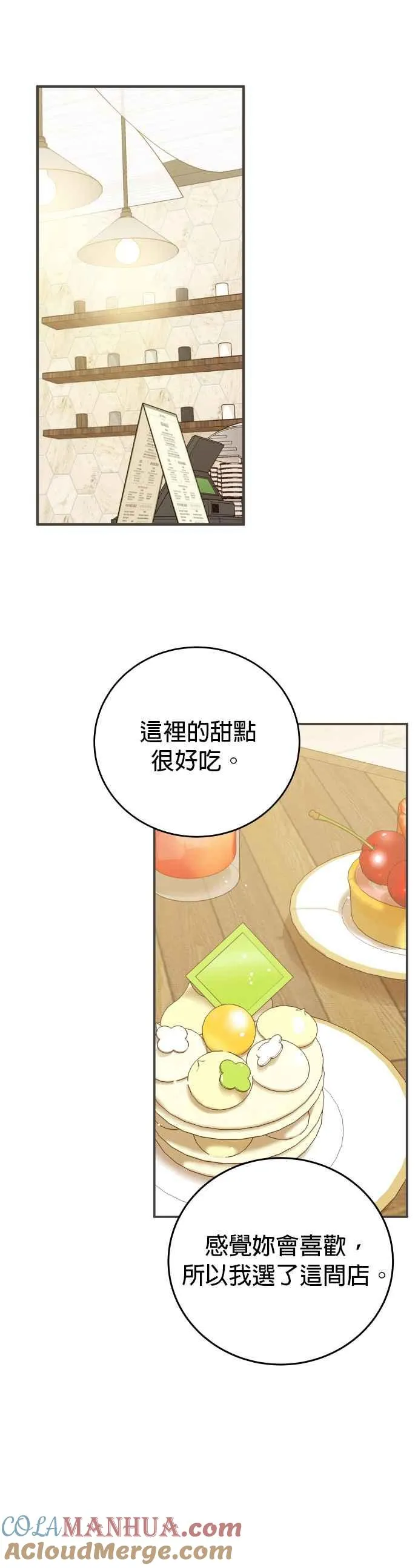 第15话 是约会？还是演技练习？ 第16页