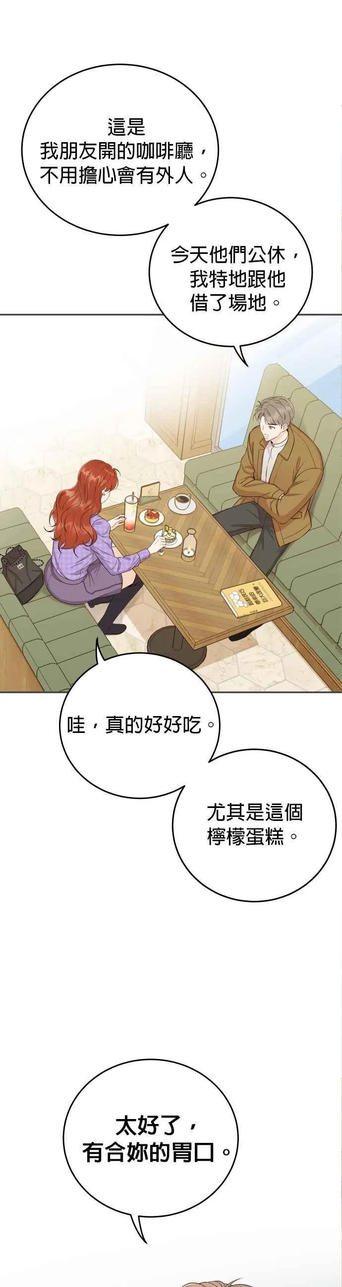 第15话 是约会？还是演技练习？ 第17页