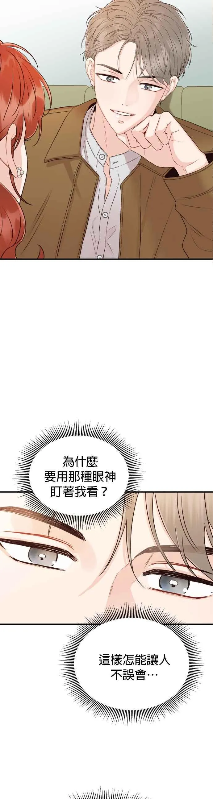 第15话 是约会？还是演技练习？ 第18页