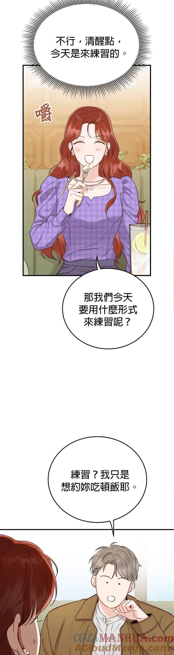 第15话 是约会？还是演技练习？ 第19页