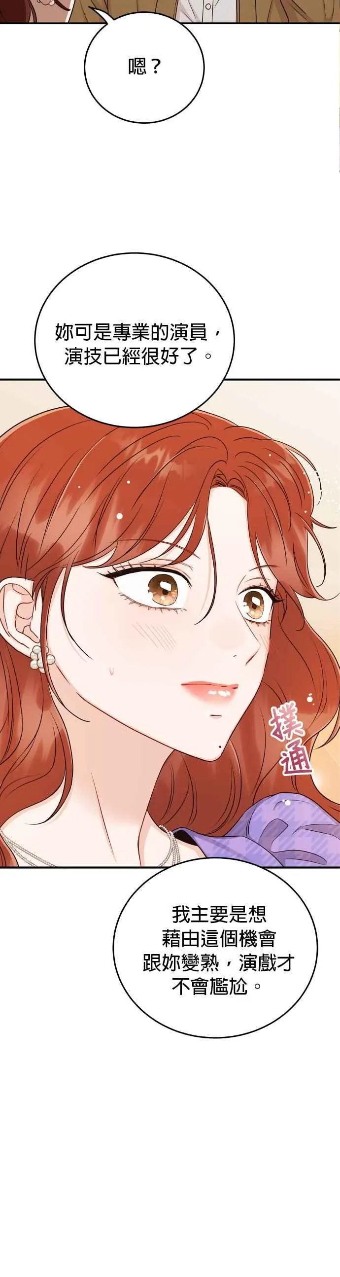 第15话 是约会？还是演技练习？ 第20页