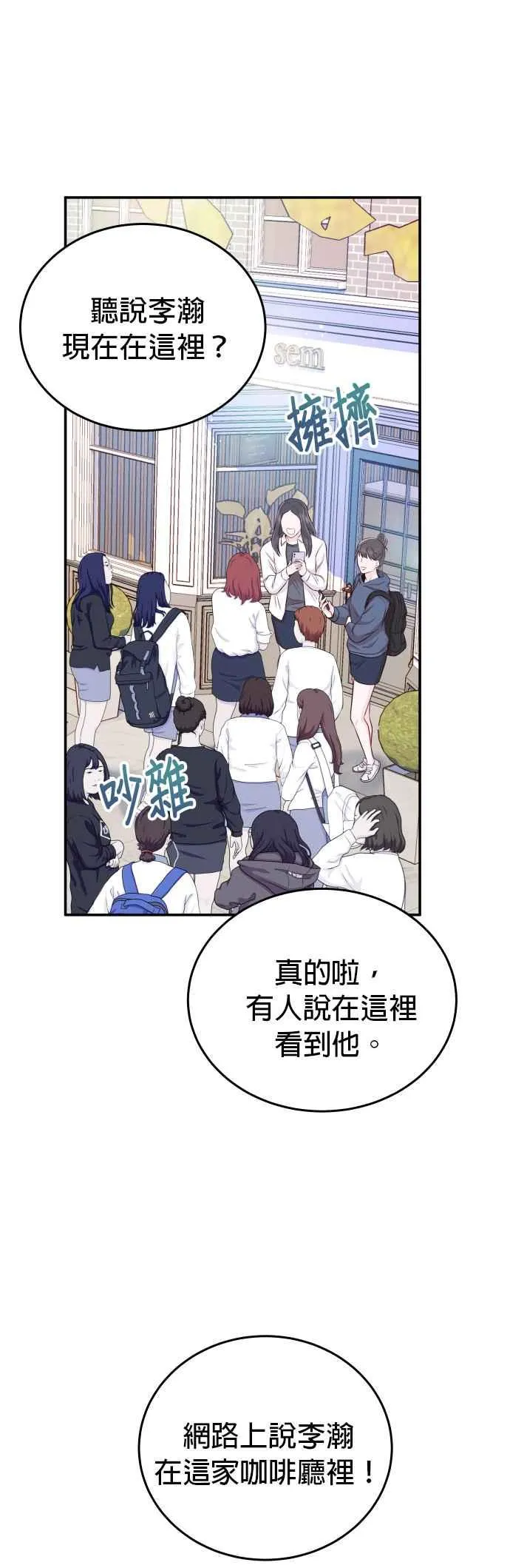 第15话 是约会？还是演技练习？ 第21页