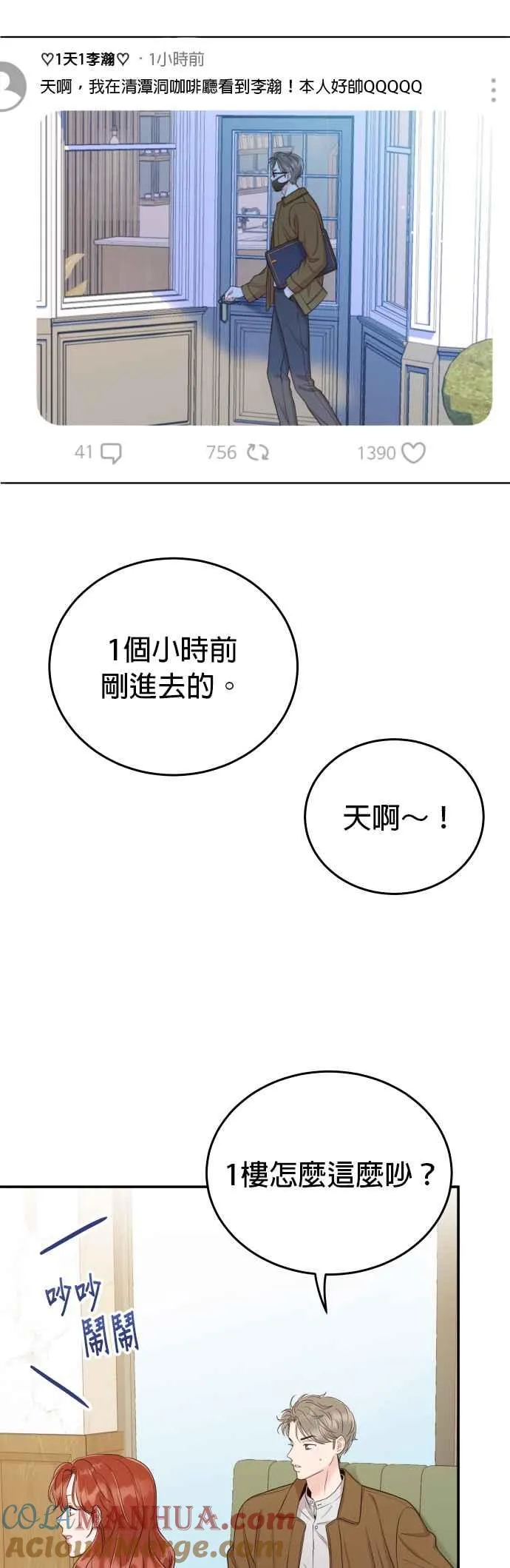 第15话 是约会？还是演技练习？ 第22页