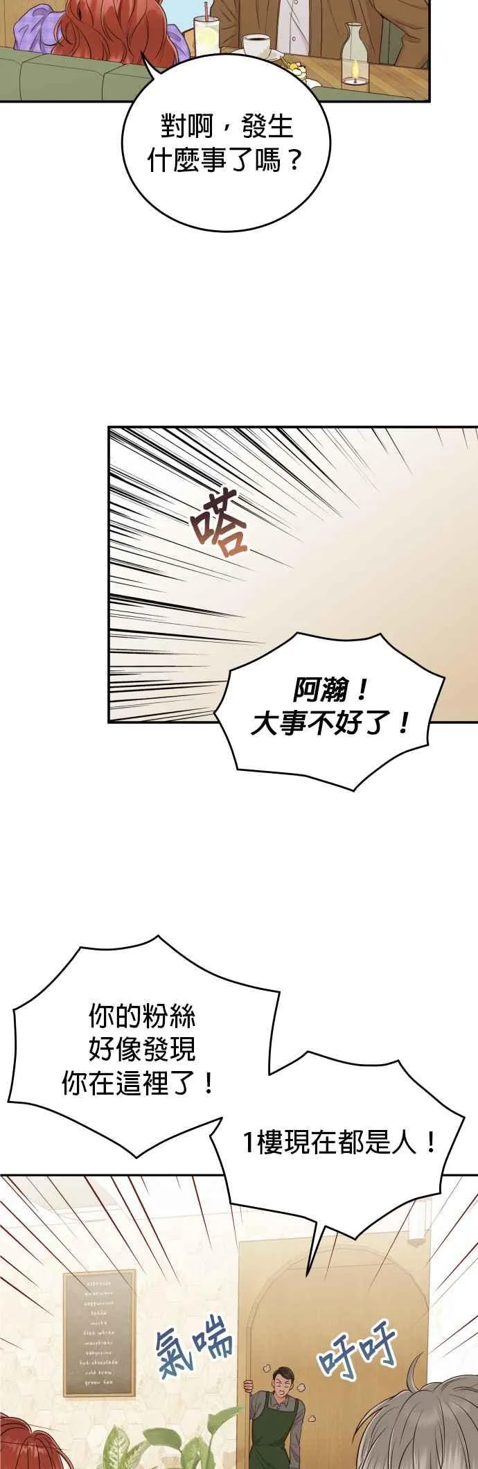 第15话 是约会？还是演技练习？ 第23页
