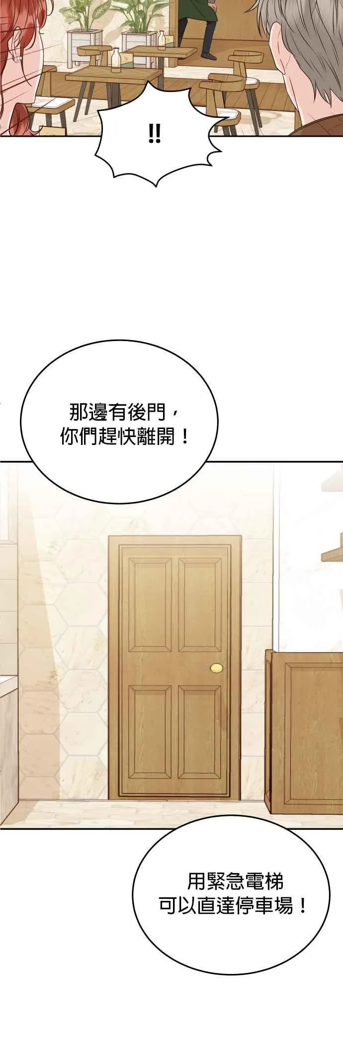 第15话 是约会？还是演技练习？ 第24页