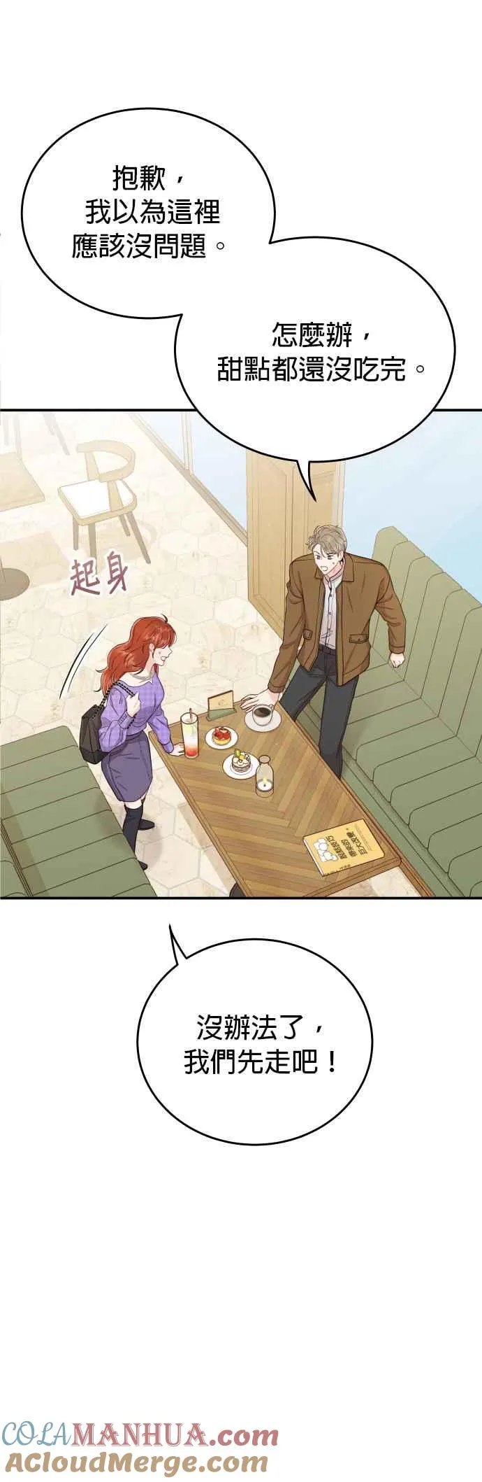 第15话 是约会？还是演技练习？ 第25页