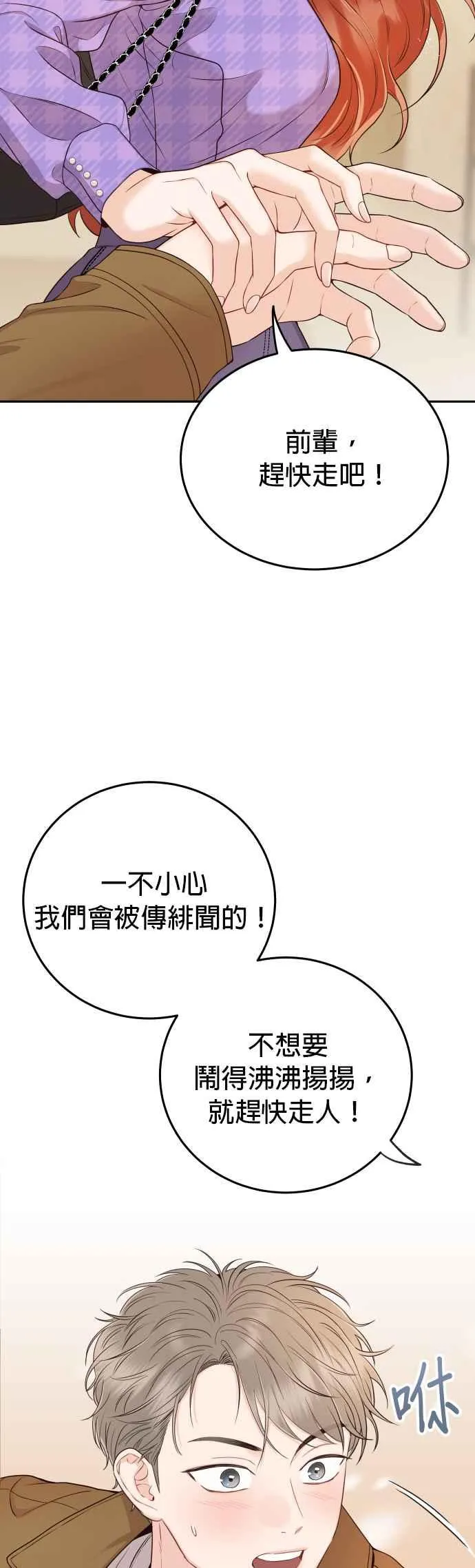 第15话 是约会？还是演技练习？ 第27页
