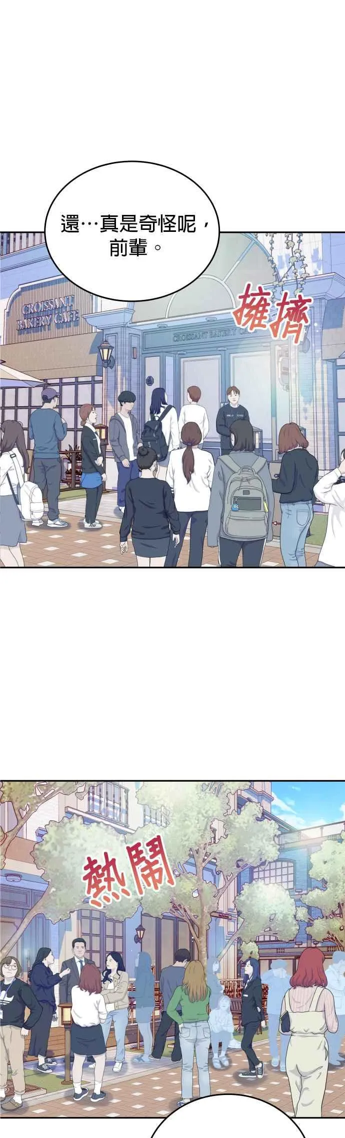 第15话 是约会？还是演技练习？ 第29页