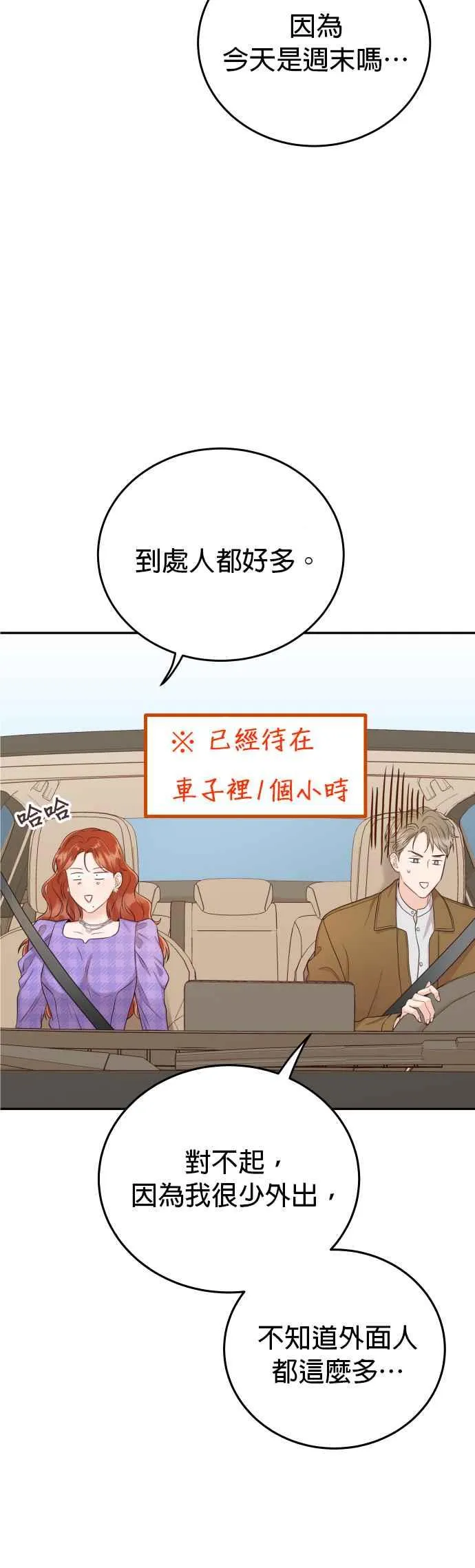 第15话 是约会？还是演技练习？ 第30页