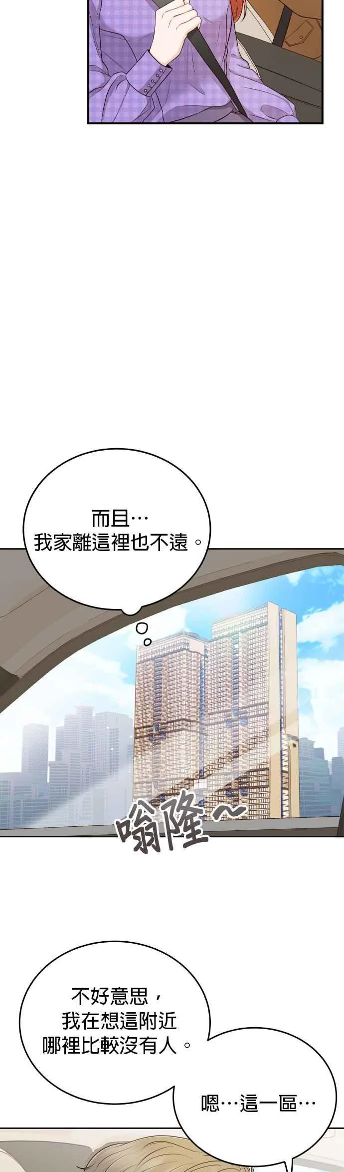 第15话 是约会？还是演技练习？ 第32页