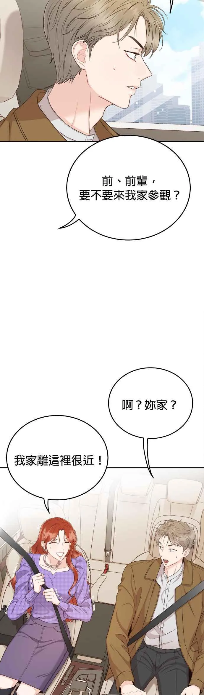 第15话 是约会？还是演技练习？ 第33页