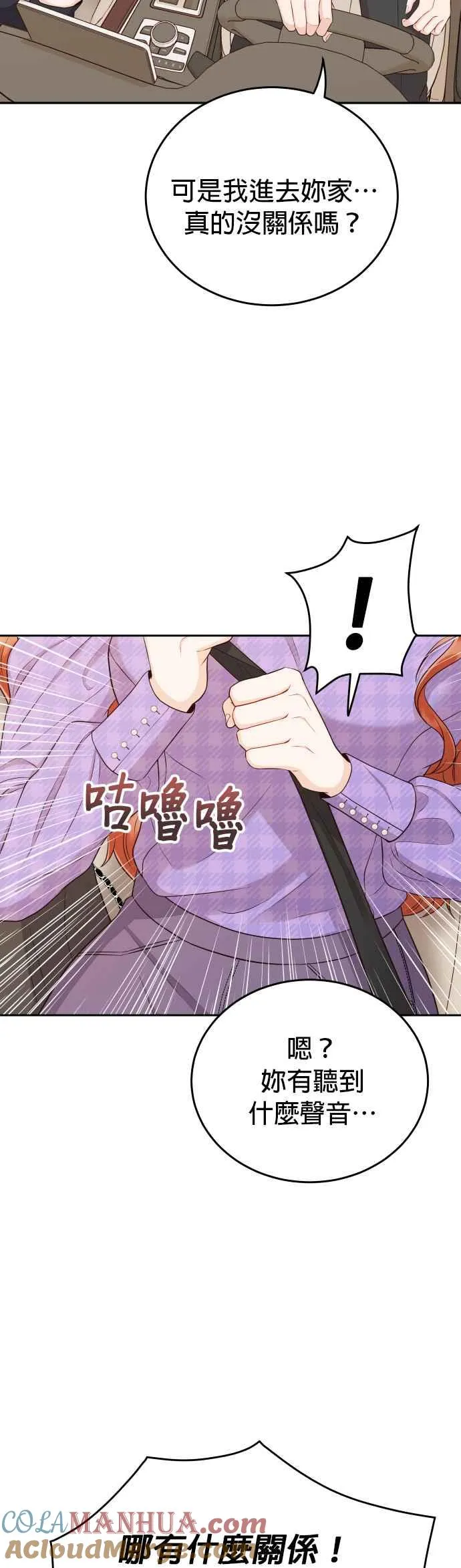 第15话 是约会？还是演技练习？ 第34页