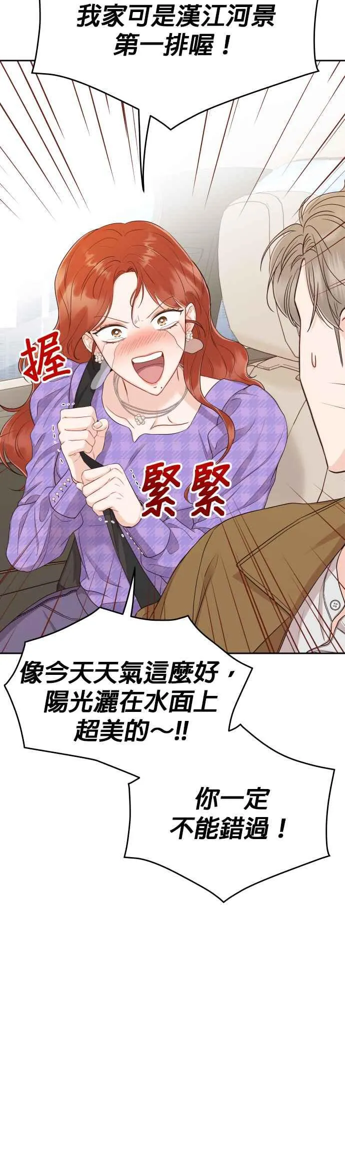 第15话 是约会？还是演技练习？ 第35页