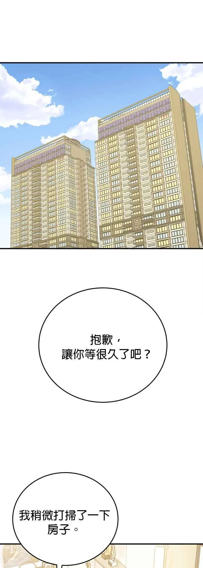 第15话 是约会？还是演技练习？ 第36页