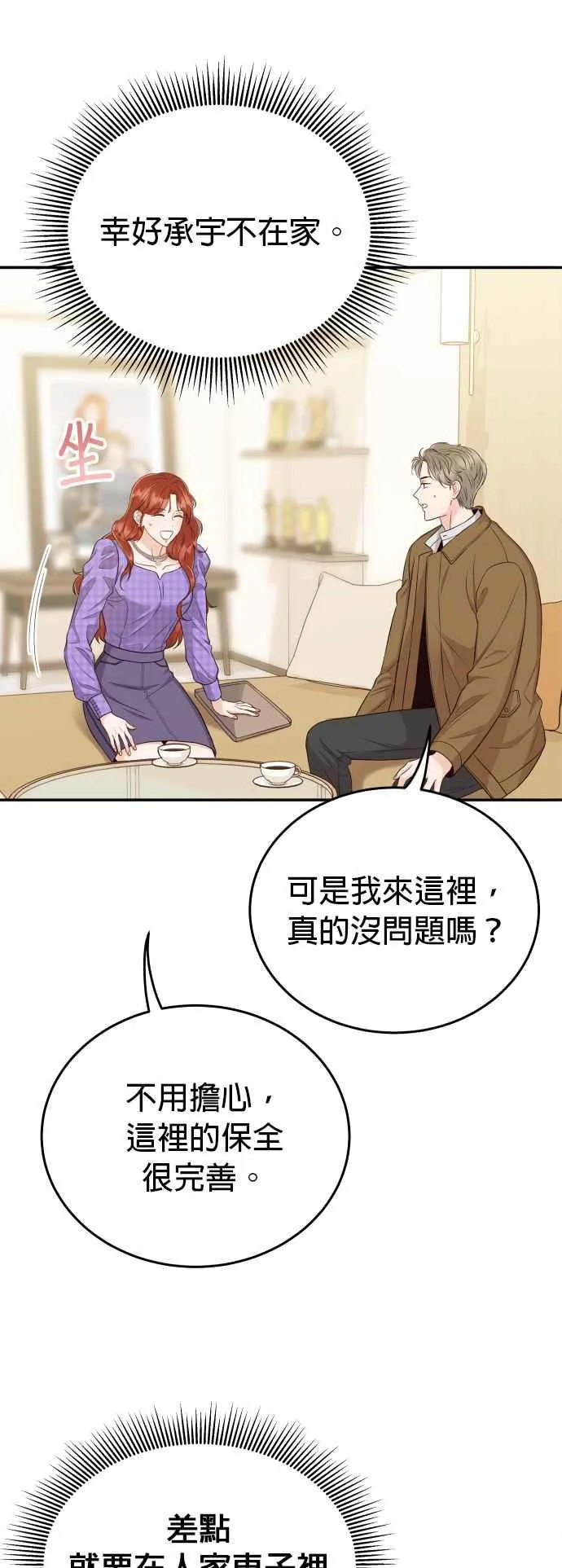 第15话 是约会？还是演技练习？ 第38页
