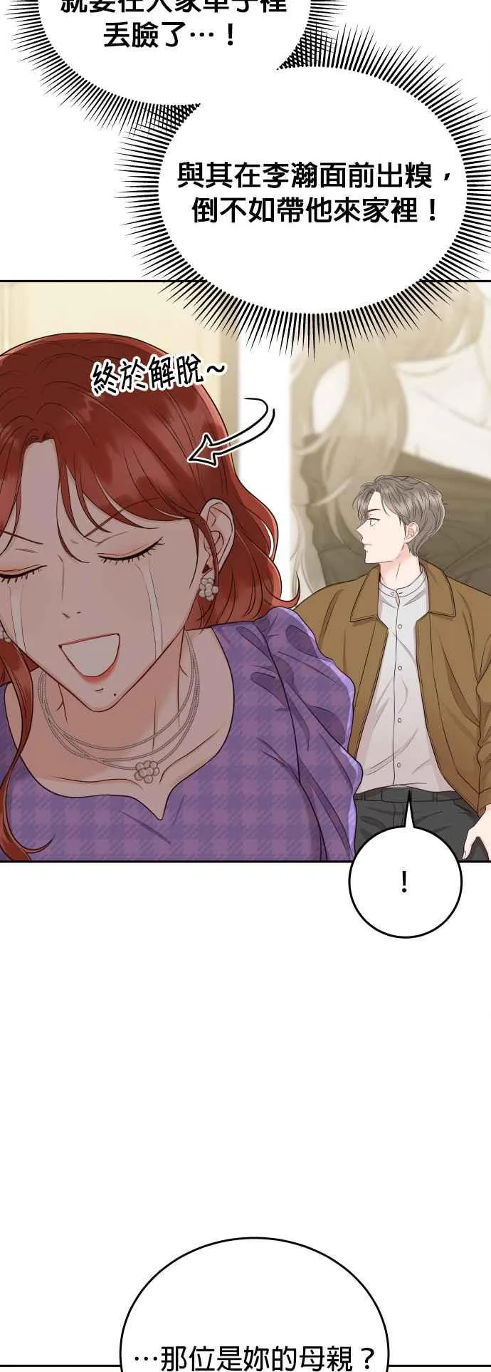 第15话 是约会？还是演技练习？ 第39页