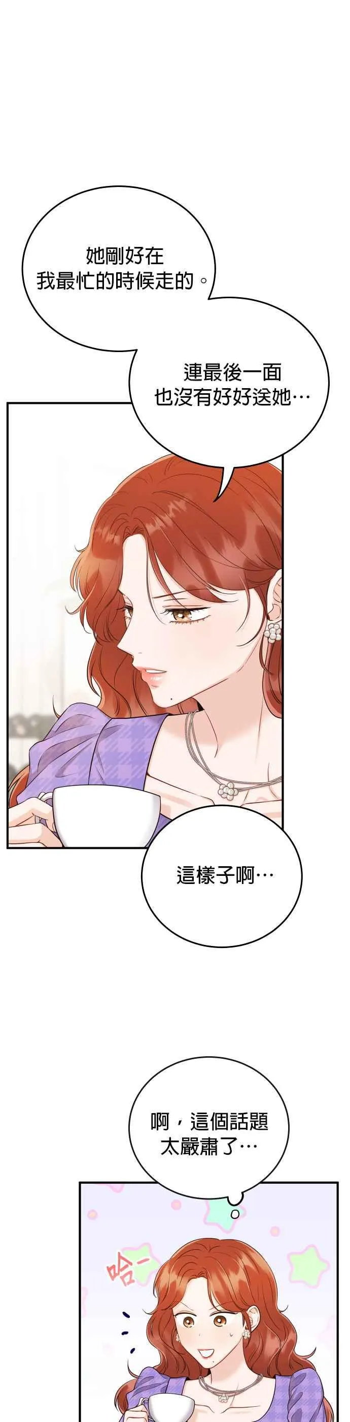 第15话 是约会？还是演技练习？ 第41页