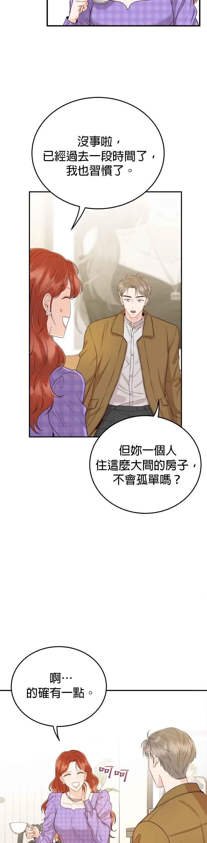 第15话 是约会？还是演技练习？ 第42页