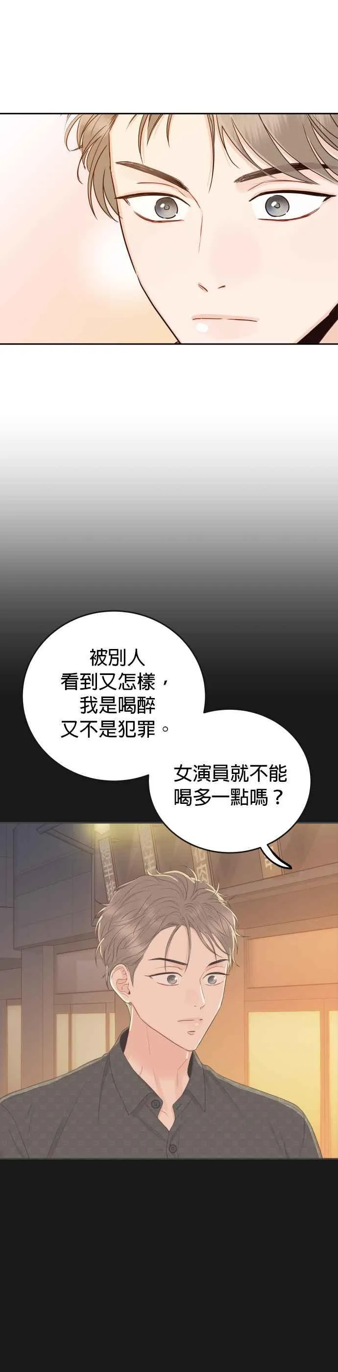 第15话 是约会？还是演技练习？ 第44页