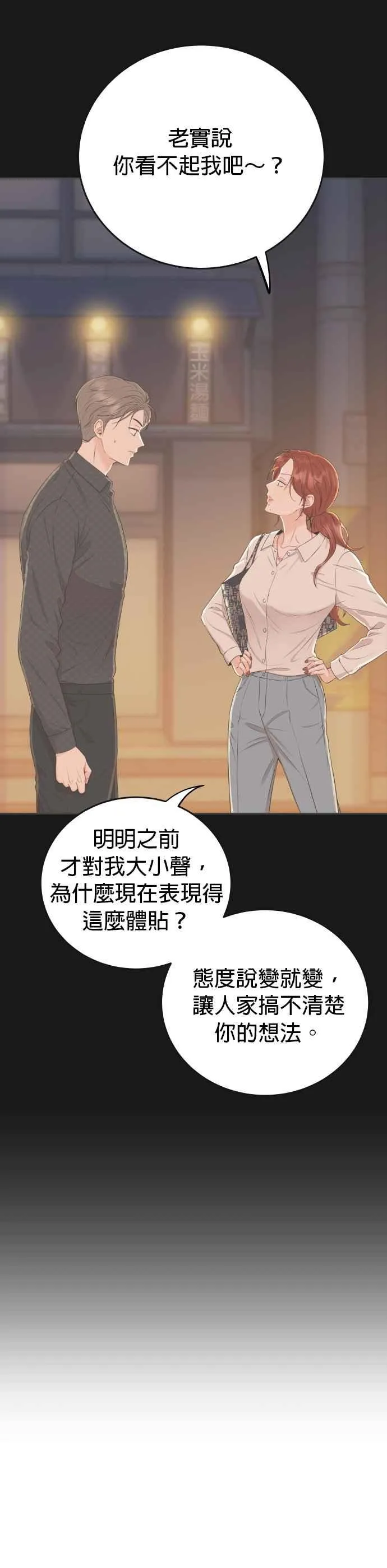 第15话 是约会？还是演技练习？ 第45页