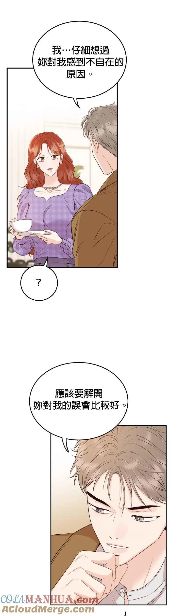 第15话 是约会？还是演技练习？ 第46页