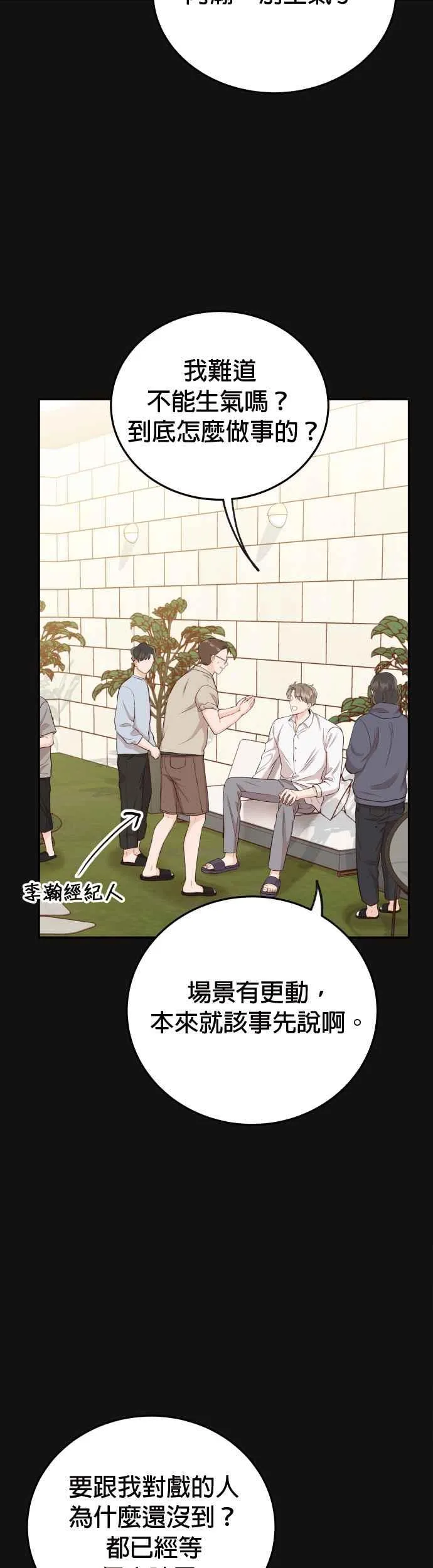第15话 是约会？还是演技练习？ 第48页