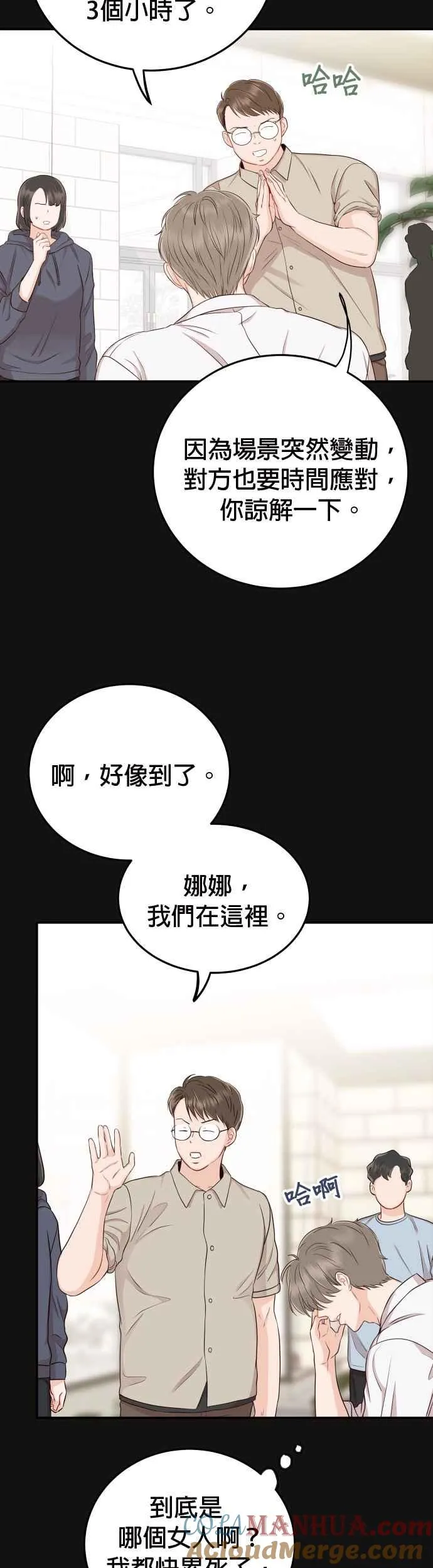 第15话 是约会？还是演技练习？ 第49页