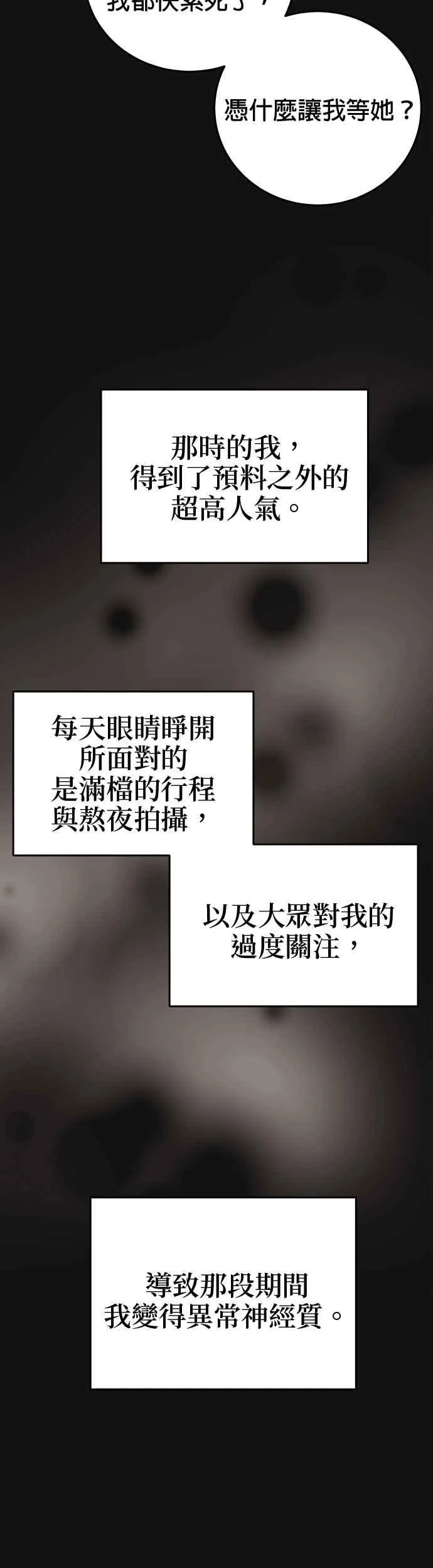 第15话 是约会？还是演技练习？ 第50页
